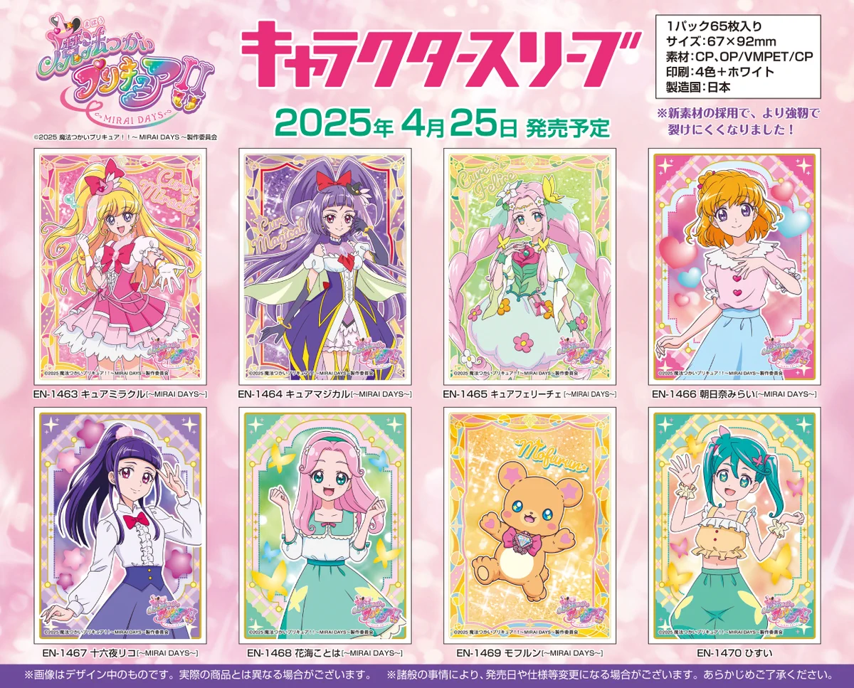 魔法つかいプリキュア　スリーブ11種　未開封 プリキュアシリーズ公式 on X: 