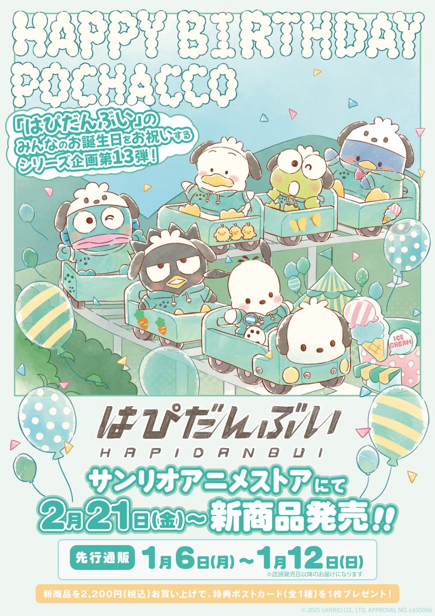 サンリオアニメストア公式 on X