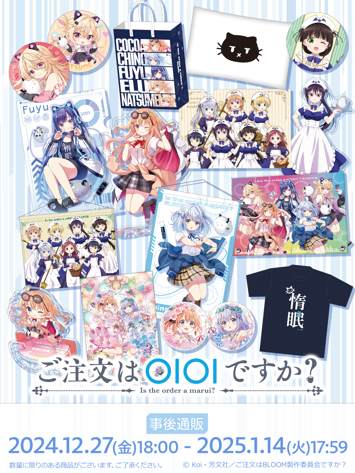 素晴らしい TVアニメ『ご注文はうさぎですか？』  X: on その他