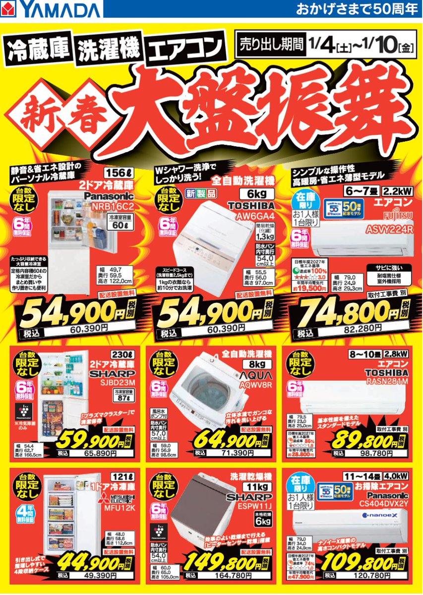 LABILIFESELECT千里 3Fより】 ／ ヤマダ初売り！！ ＼ 1月4日(土)～1月