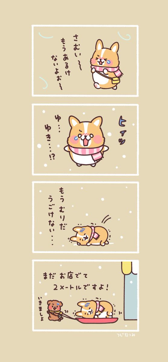 #まるまるコーギーのパン屋さん

「もうだめだ〜」 