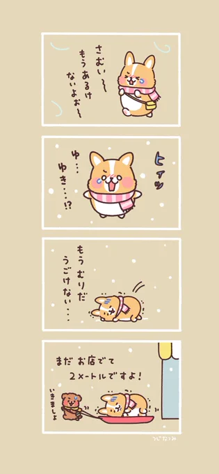 #まるまるコーギーのパン屋さん

「もうだめだ〜」 