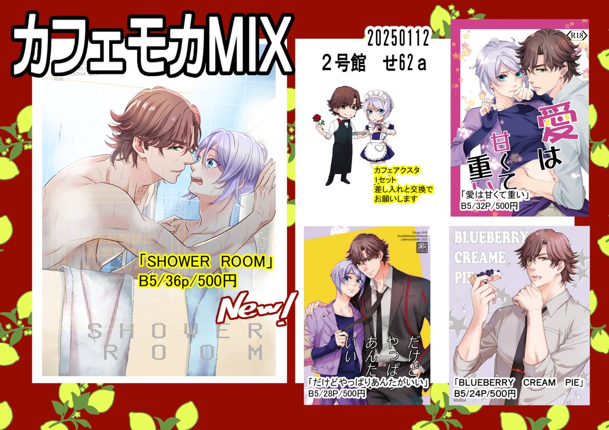 kskdgkl's tweet photo. 1/12大阪インテ。だぶでかプチオンリーの
お品書きです。
２号館 せ62a「カフェモカＭＩＸ」で参加。
新刊あるので遊びに来てくださいね～🥰🥰 https://t.co/NC8pXJfARh