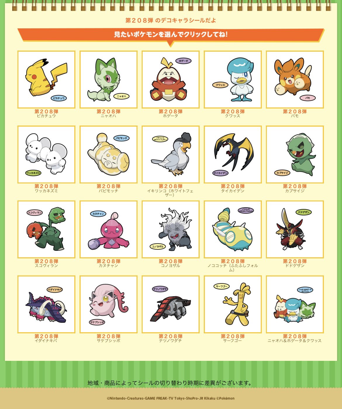 ポケモン　デコキャラシール ポケモンパン デコキャラシール 389】（第198弾