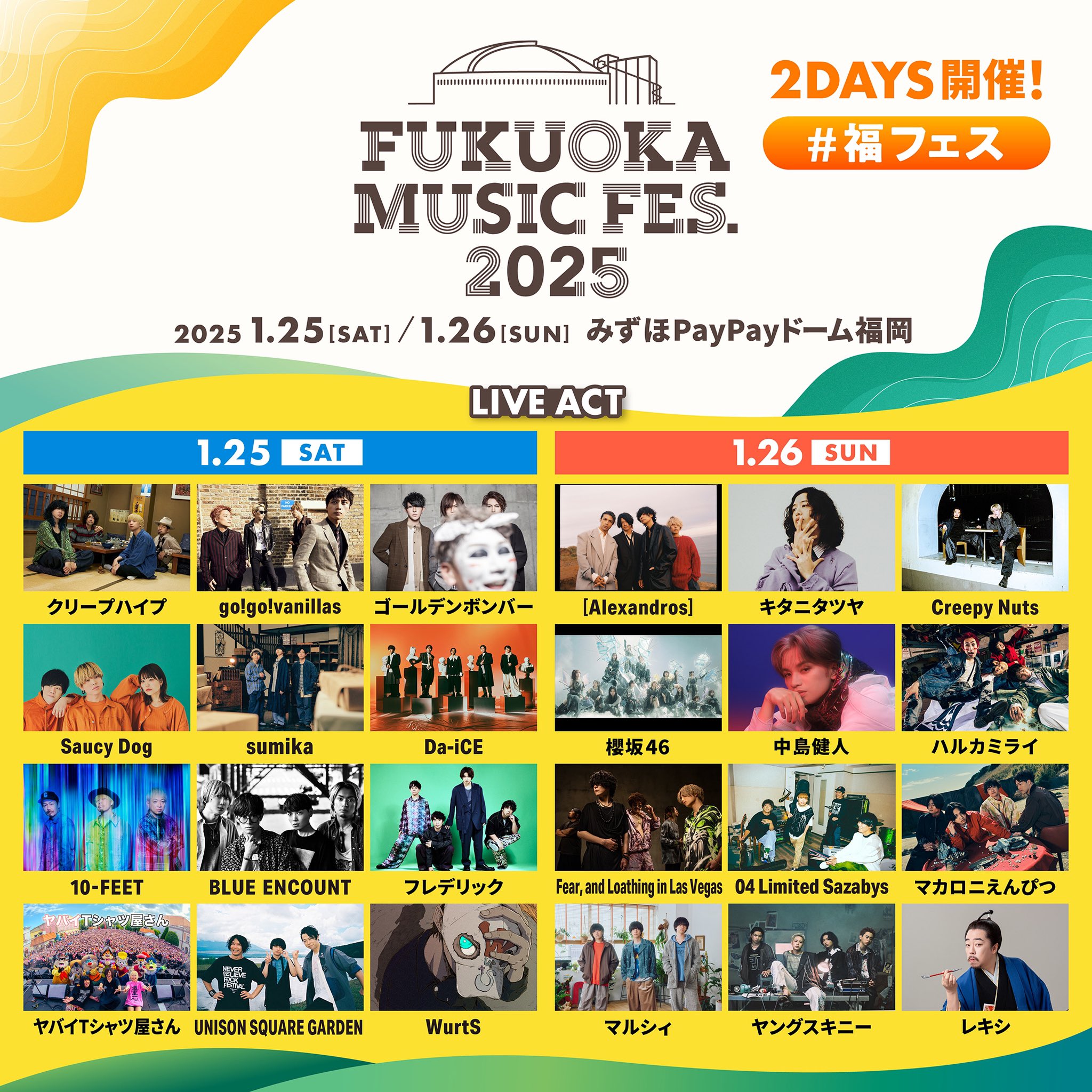 FUKUOKA MUSIC FES（福フェス）チケットお譲りします。（25日（土）2枚） FUKUOKA MUSIC FES（福フェス）チケットお譲りします。（25日（土）2枚）