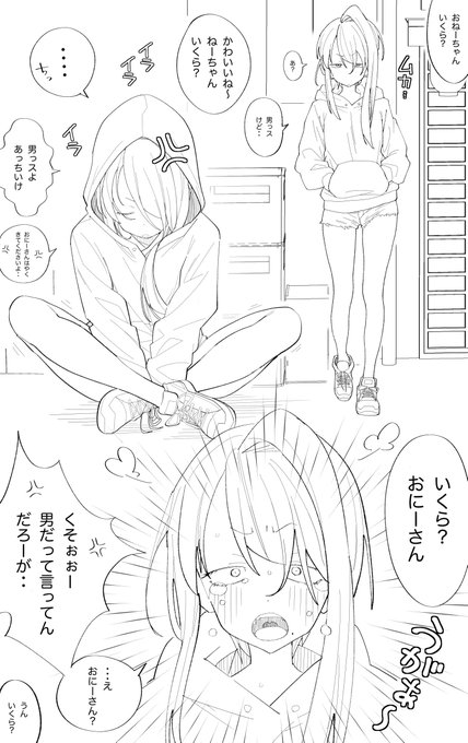 立ちんぼポイントで待ち合わせしてわざと遅刻されてるあゆむくん 