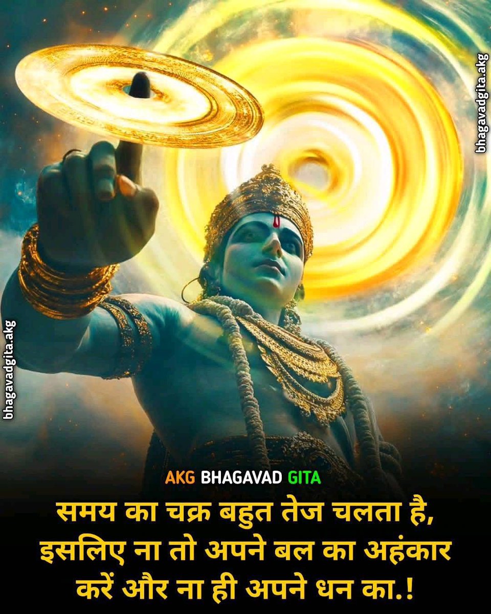 समय का चक्र बहुत तेज़ चलता है, इसलिए ना तो अपने बल का अहंकार करें और ना अपने बल का!