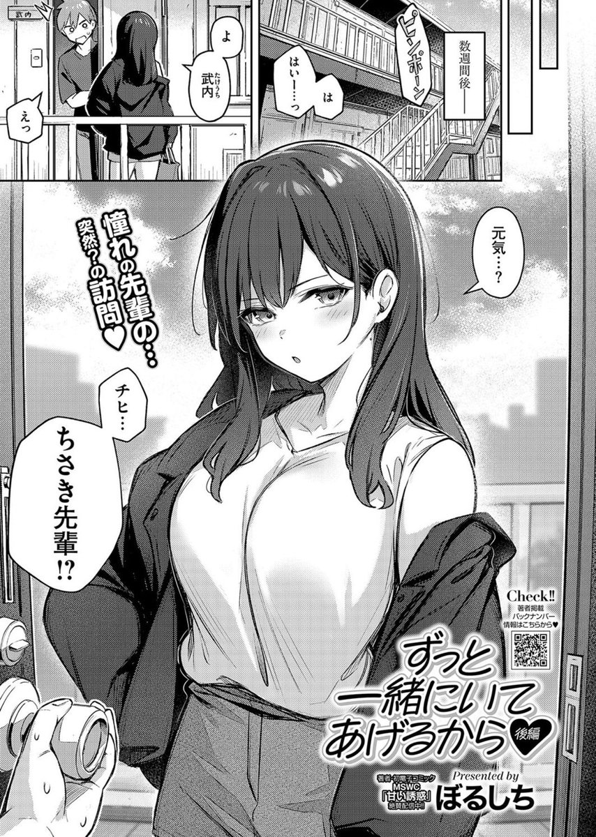 yashiro_manga's tweet photo. ずっと一緒にいてあげるから(1/4) https://t.co/2bwpJXZl5l