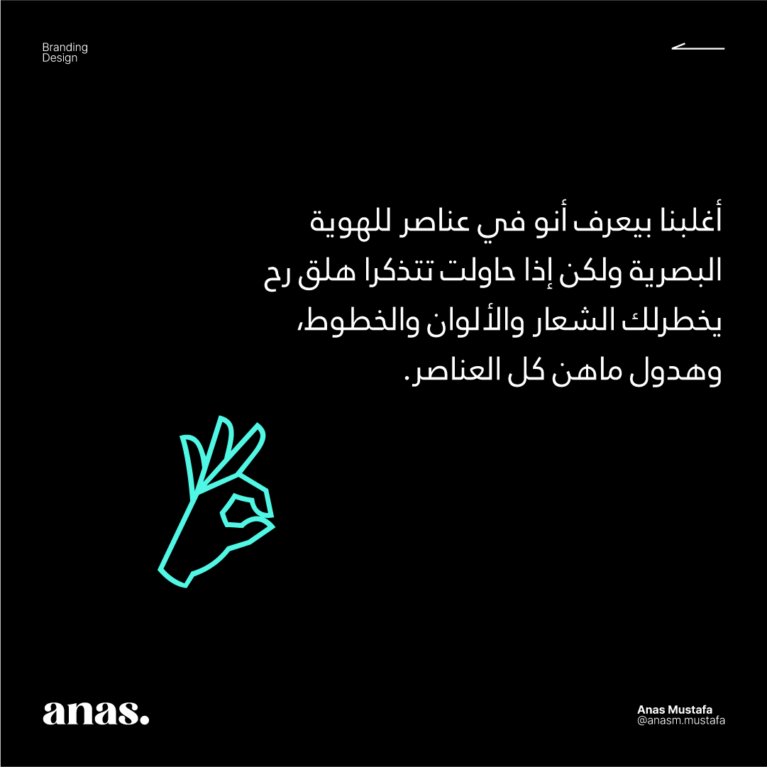 أنس مصطفى | مصمم هويات بصرية ®️ tweet media