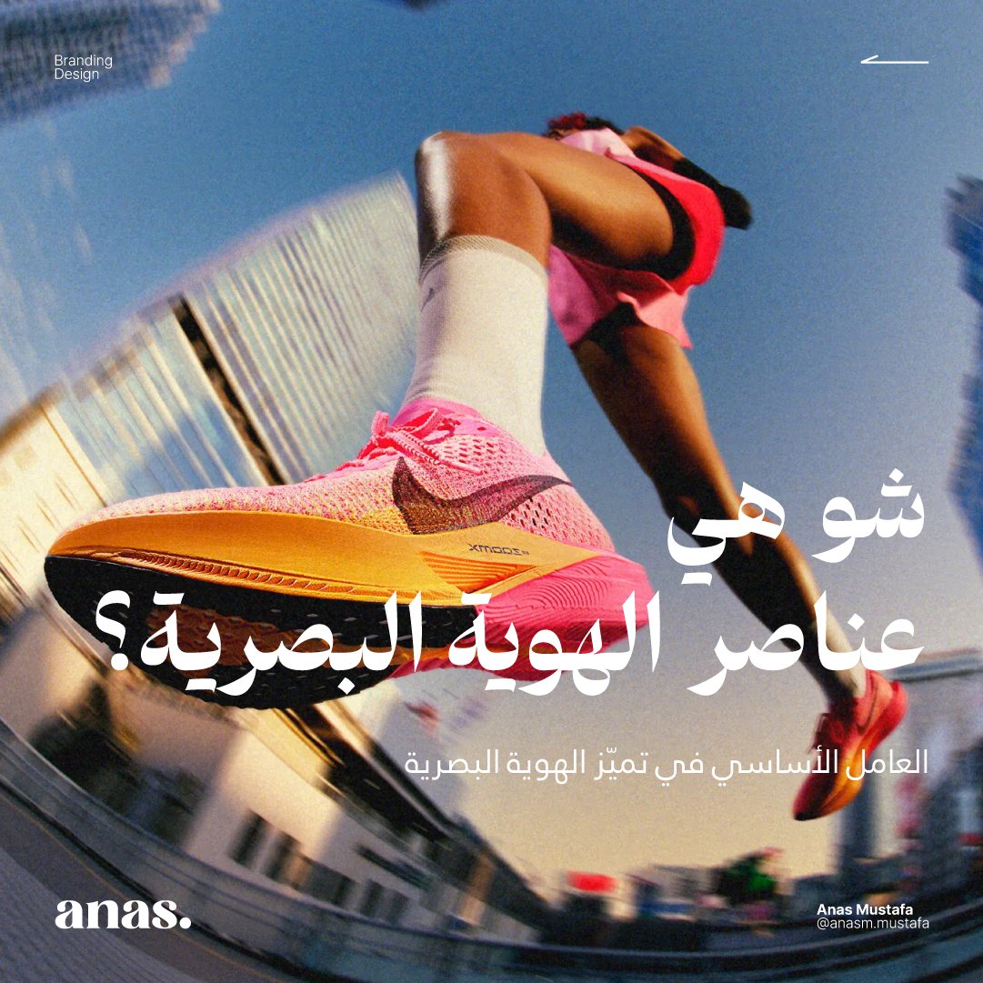 أنس مصطفى | مصمم هويات بصرية ®️ tweet media