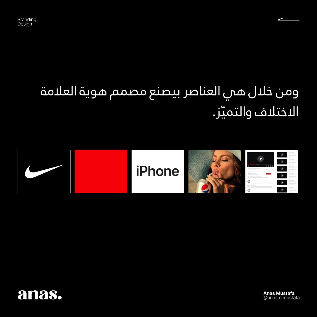 أنس مصطفى | مصمم هويات بصرية ®️ tweet media
