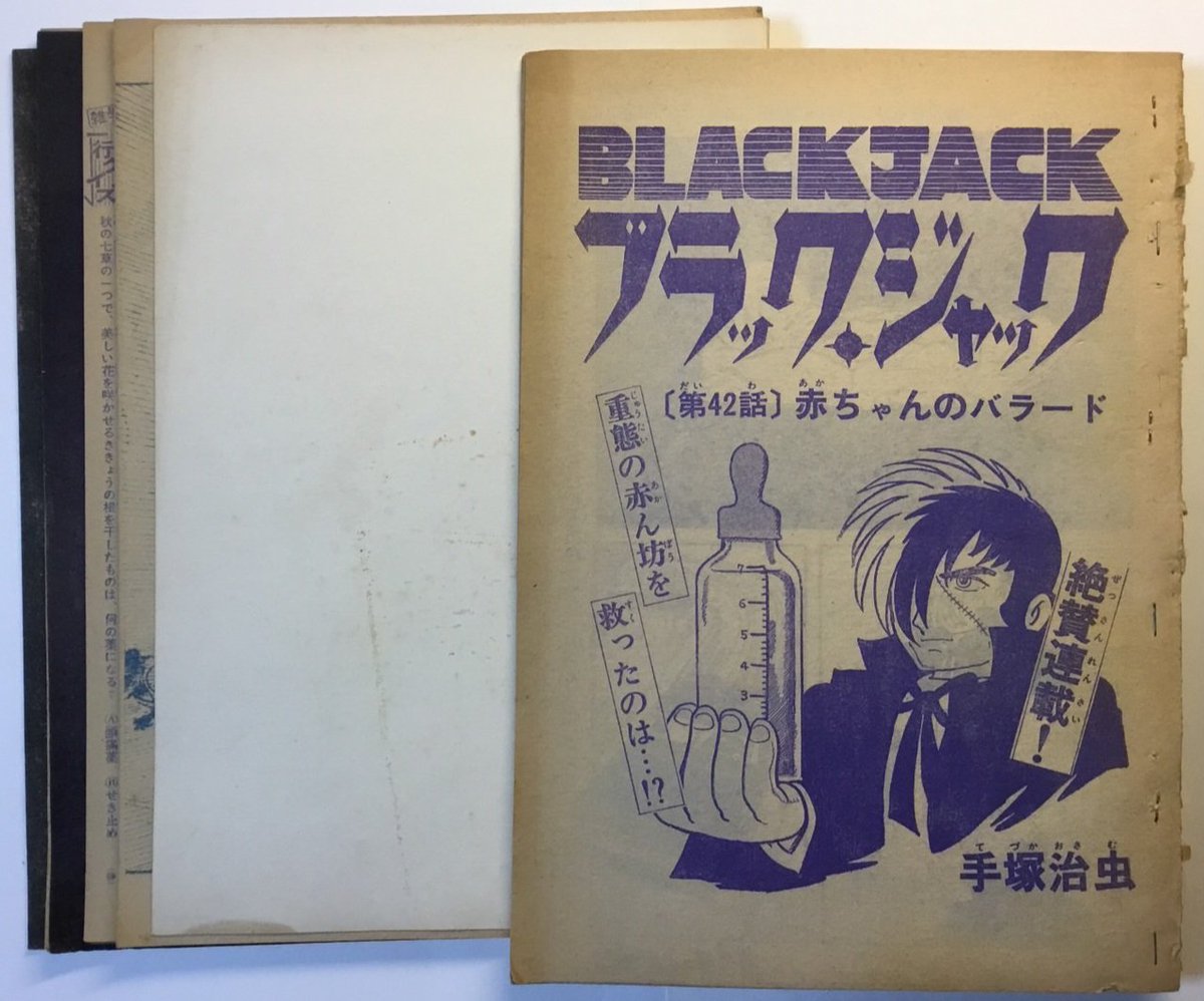 70年代 少年誌 切り抜き 新しい