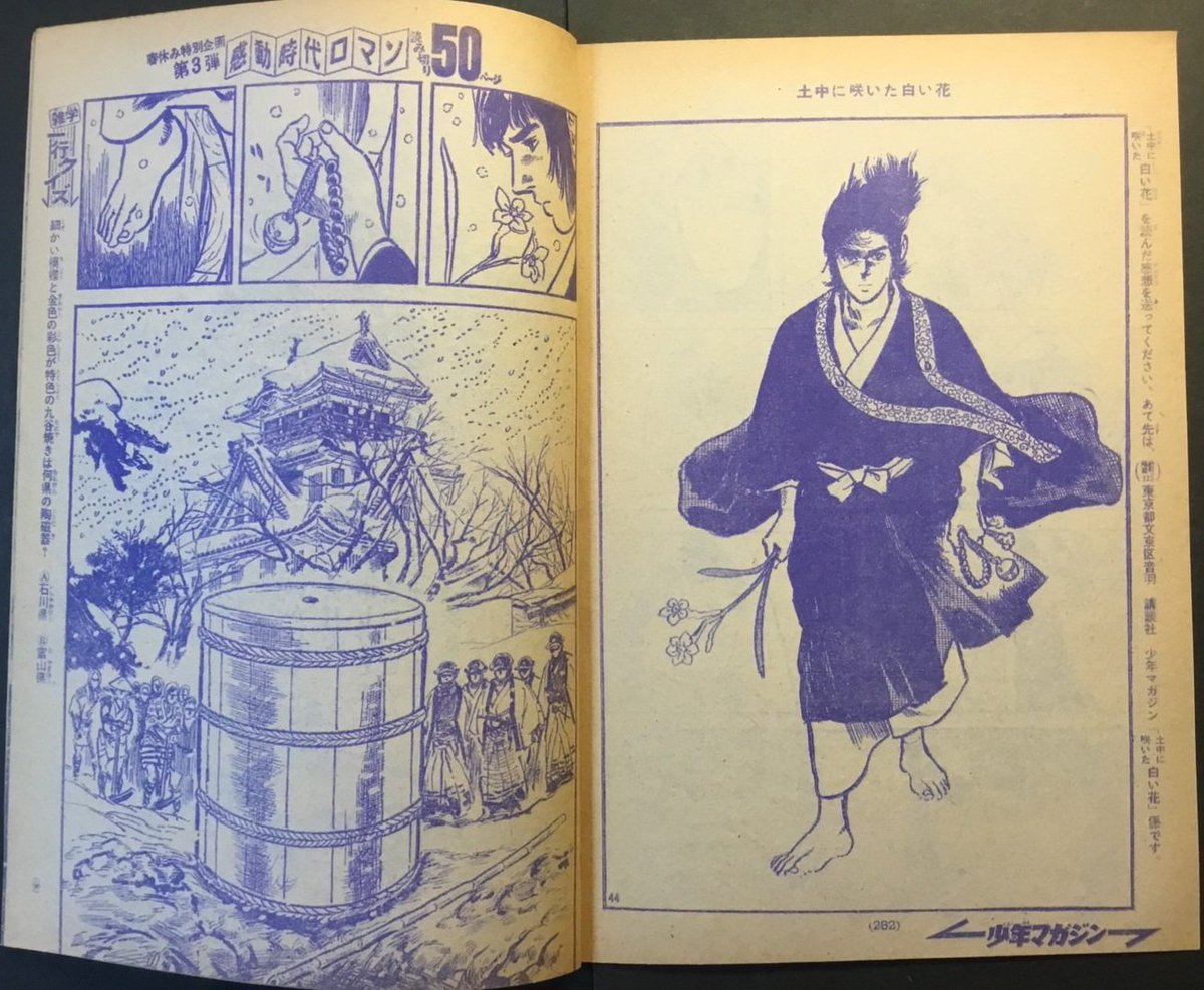 70年代初めの少年誌の切り抜きが！ 『ブラックジャック〔第42話〕赤