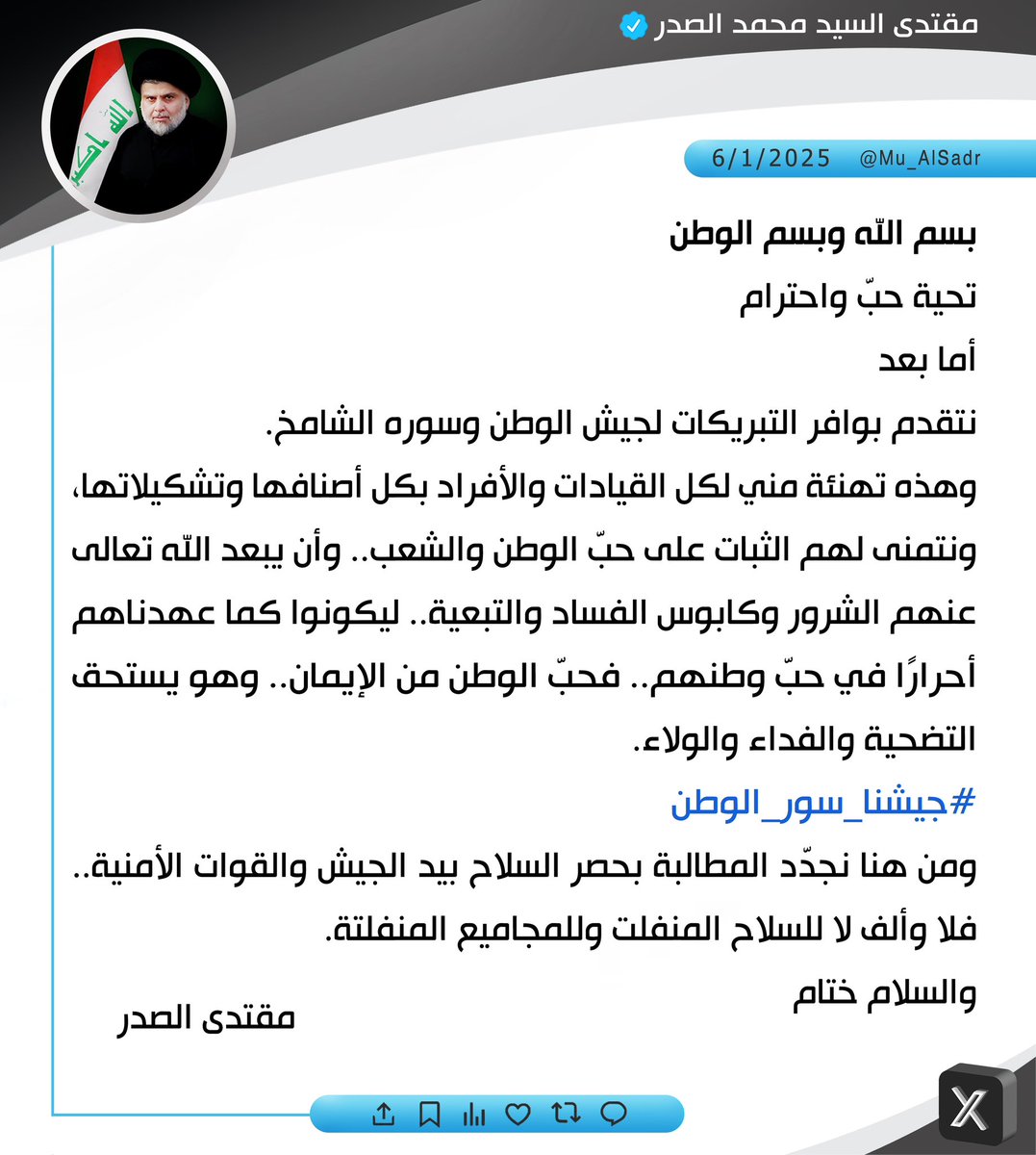 مقتدى السيد محمد الصدر (@mu_alsadr) on Twitter photo 