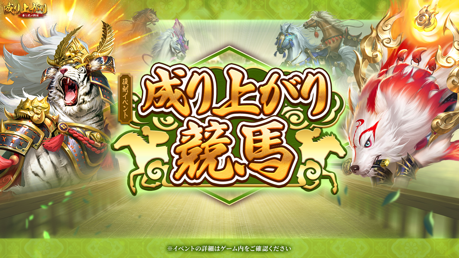公式】成り上がり～華と武の戦国 on X: 