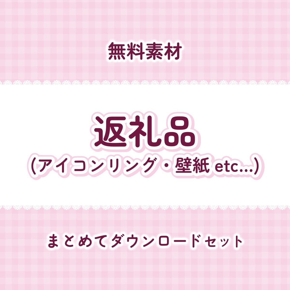 SakuyamiMay's tweet photo. ✎𓂃 #フリー素材 。°˖⌕

BOOTHに「今まで配布した返礼品用素材」がまとめてDLできるページを作成いたしました！✨
[ライバー準備中の方]や[最近私を知ってくださった方]におすすめです����

DLページはツリー⬇️

𓈒𓂃𓈒𓂃𓈒𓂃𓈒𓂃𓈒𓂃𓈒𓂃𓈒𓂃𓈒

#めいまてりある https://t.co/zowCqJKnZE