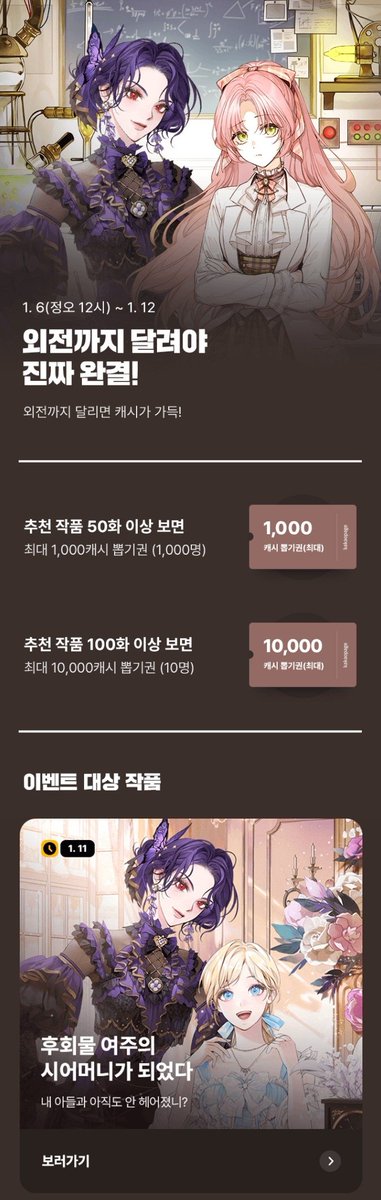 [카카오페이지]
외전까지 달려야 진짜 완결!
단시오 작가님의 <후회물 여주의 시어머니가 되었다>
50화 이상 감상하면 캐시뽑기권이 지급되오니 지금 바로 확인해 보세요😇

page.kakao.com/content/645861…