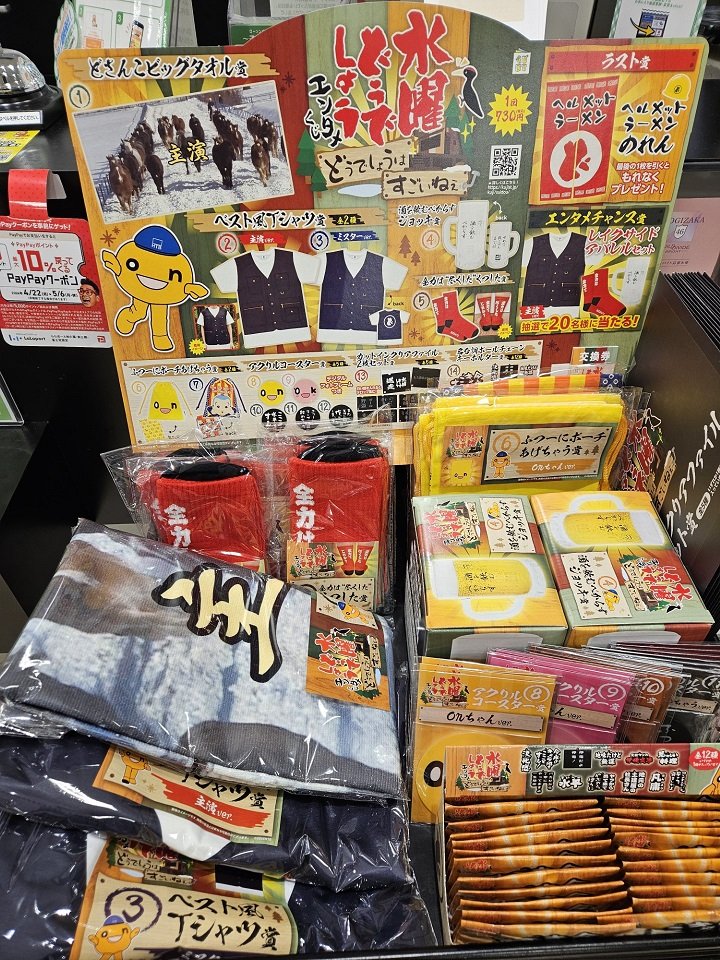 ローソン『水曜どうでしょうエンタメくじ』第2弾が2025年4月23日（水