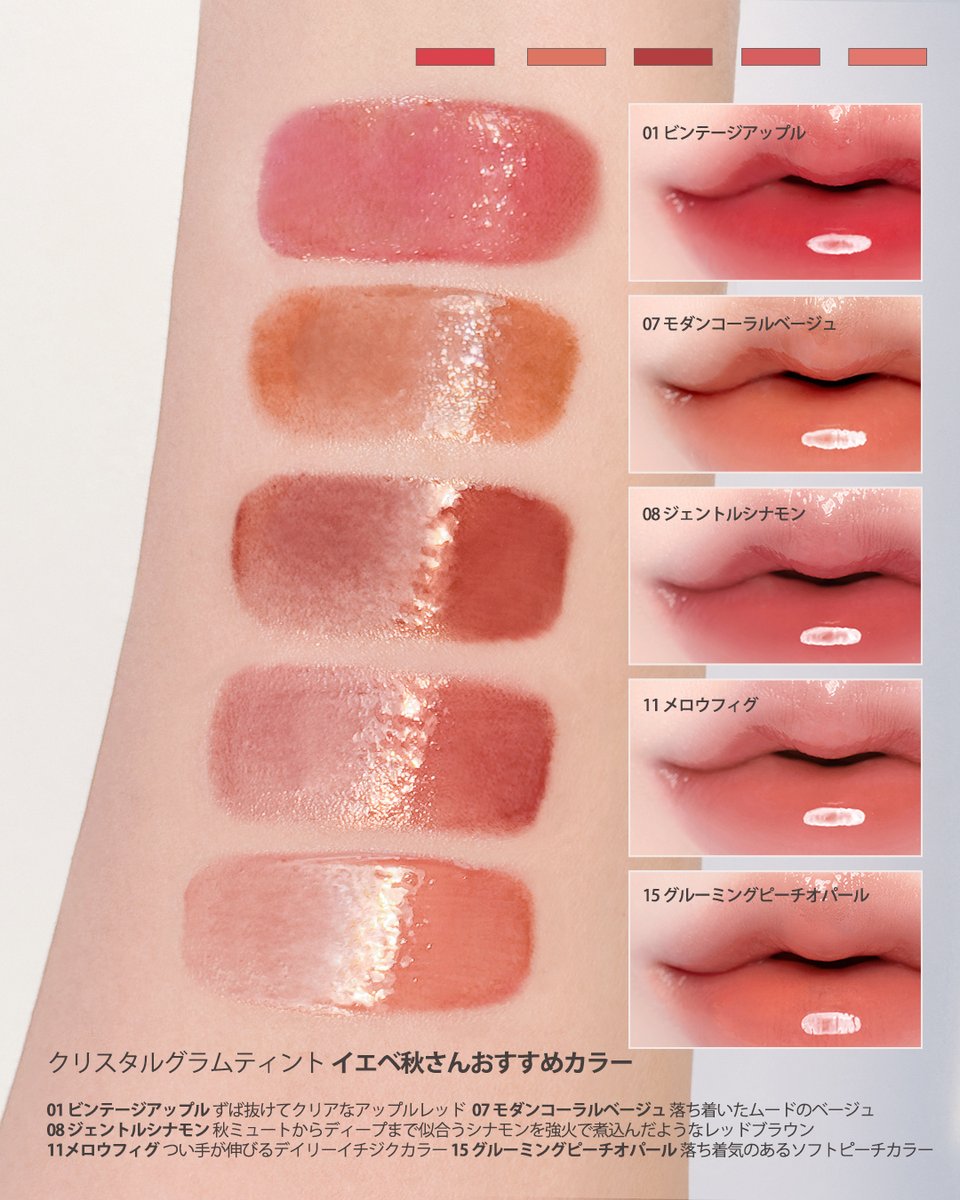 イエベ春➡️ブルベ夏➡️イエベ秋➡️ブルベ冬の順番でご紹介！ 透明