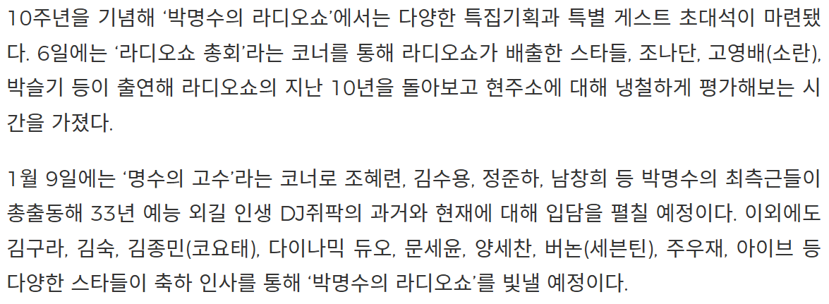 To celebrate the 10th anniversary, Park Myung-soo's Radio Show has prepared special segments and guest appearances. On January 9, #VERNON will join other stars in delivering congratulatory messages for the show.
