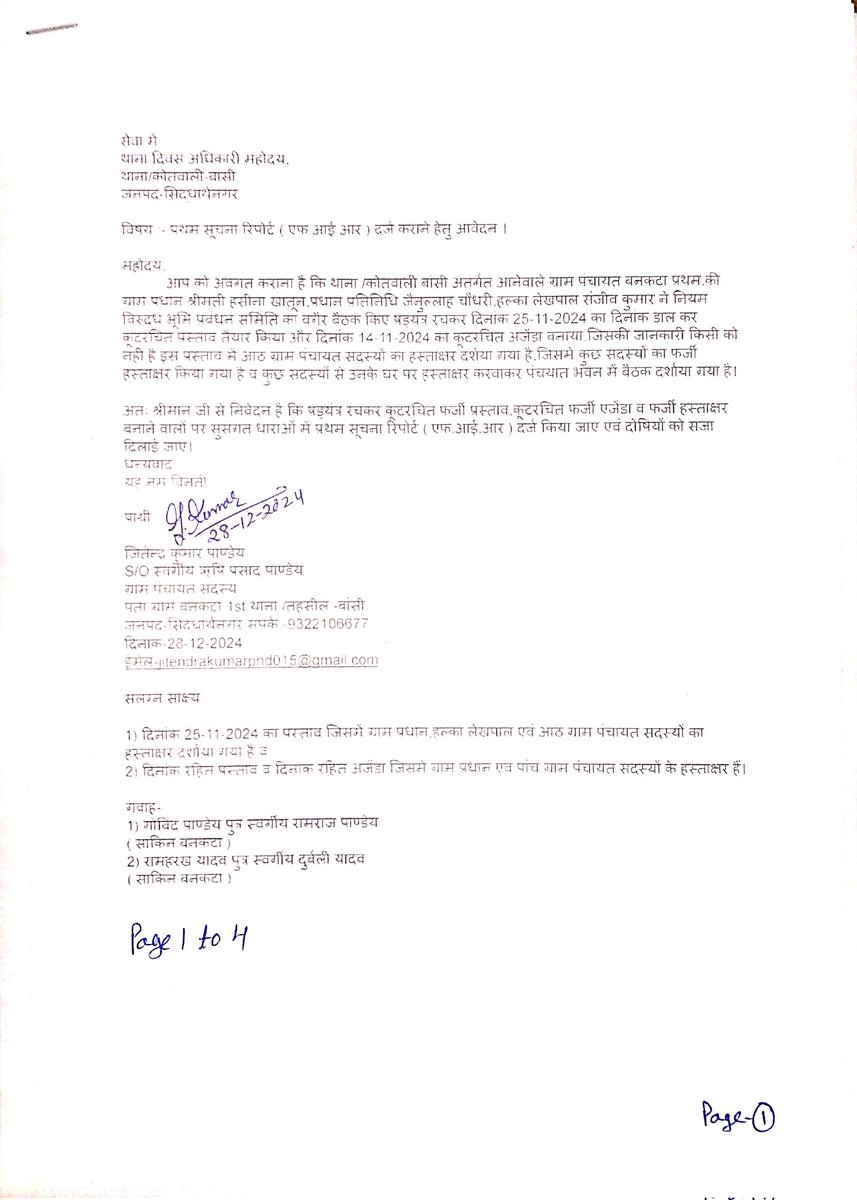 jitendrakumarpp's tweet image. #तहसील_दिवस #थाना_दिवस
#भूमि_प्रबंधन_समिति कूटरचित फर्जी प्रस्ताव,कूटरचित अजेंडा,फर्जी हस्ताक्षर। @myogiadityanath @myogioffice @dmsid1 @Cdosid1 @DproSiddharthn1 कृपया संज्ञान में लेकर दोषियों पर विधिक कार्यवाही करें
#ग्राम_पंचायत_बनकटा_प्रथम_विकास_खंड_खेसरहा_सिद्धार्थनगर