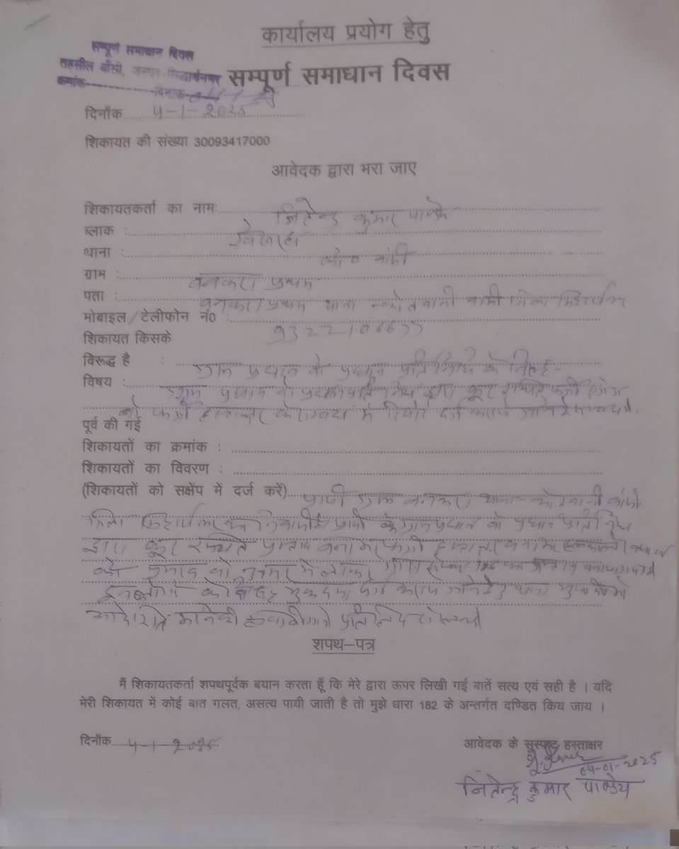 jitendrakumarpp's tweet image. #तहसील_दिवस #थाना_दिवस
#भूमि_प्रबंधन_समिति कूटरचित फर्जी प्रस्ताव,कूटरचित अजेंडा,फर्जी हस्ताक्षर। @myogiadityanath @myogioffice @dmsid1 @Cdosid1 @DproSiddharthn1 कृपया संज्ञान में लेकर दोषियों पर विधिक कार्यवाही करें
#ग्राम_पंचायत_बनकटा_प्रथम_विकास_खंड_खेसरहा_सिद्धार्थनगर