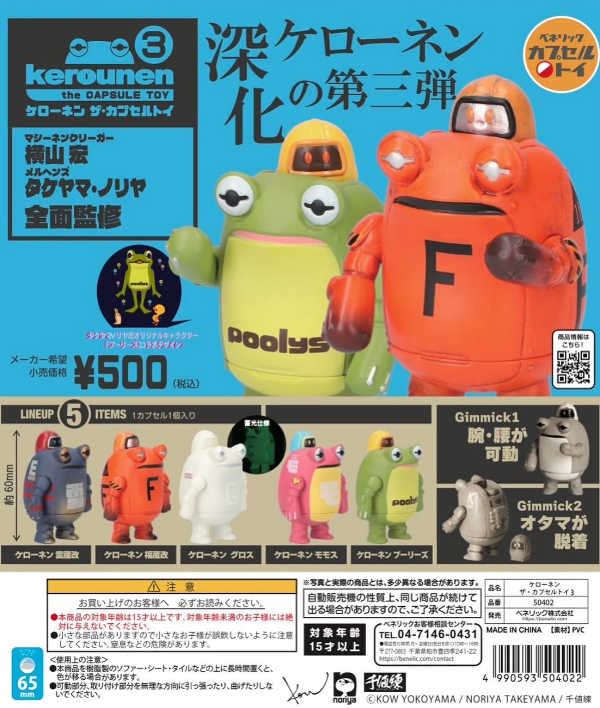 【ヤマシロヤ限定】ケローネン　バナナカラー ヤマシロヤ限定】ケローネンバナナカラー