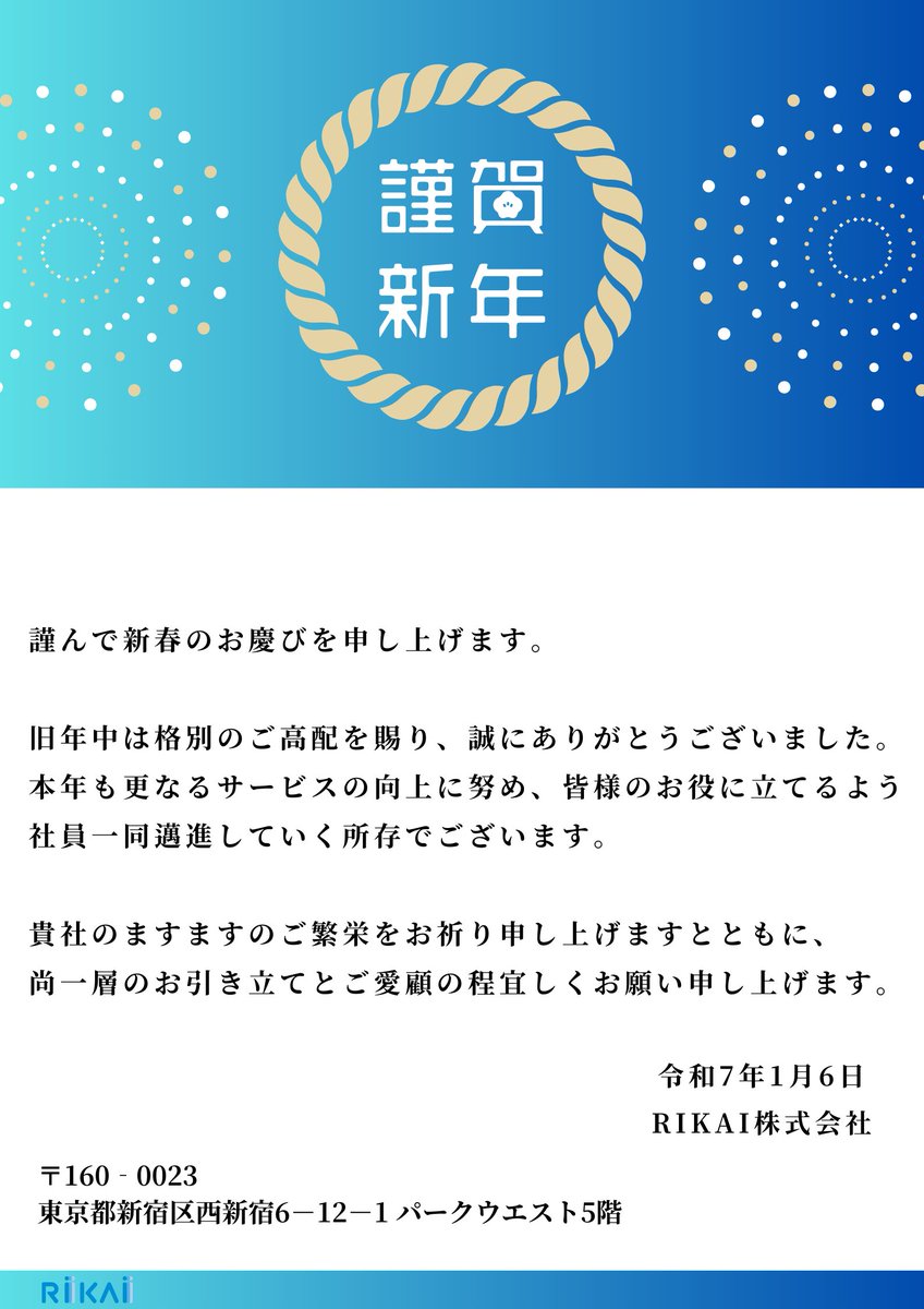 RIKAI_Tech's tweet photo. 🎍✨ 新年あけましておめでとうございます！✨🎍
https://t.co/ligFq5x0GC

＃RIKAI
#新年のご挨拶 https://t.co/xqrqLnCH6x