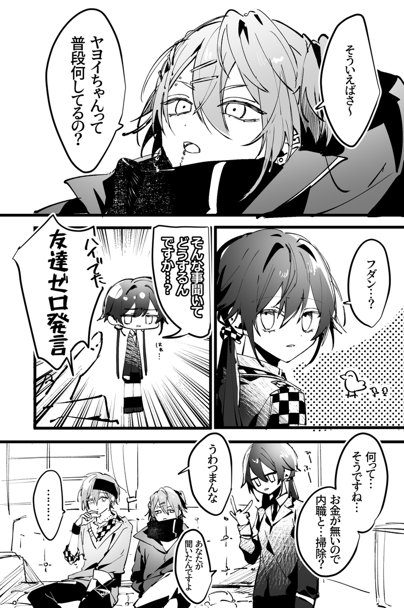 マーダグラムの日常if漫画です。
せっかくだし本垢に置いときます。

#マーダグラム 