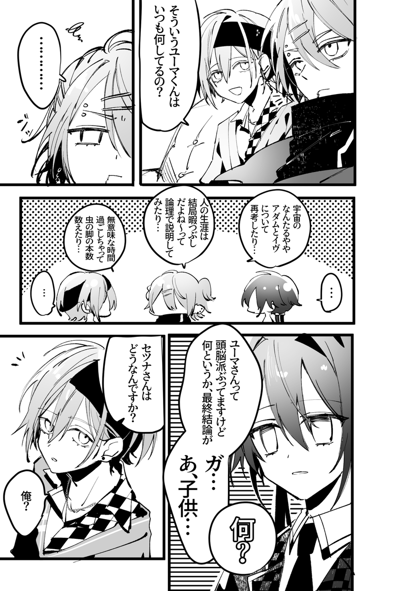 マーダグラムの日常if漫画です。
せっかくだし本垢に置いときます。

#マーダグラム 