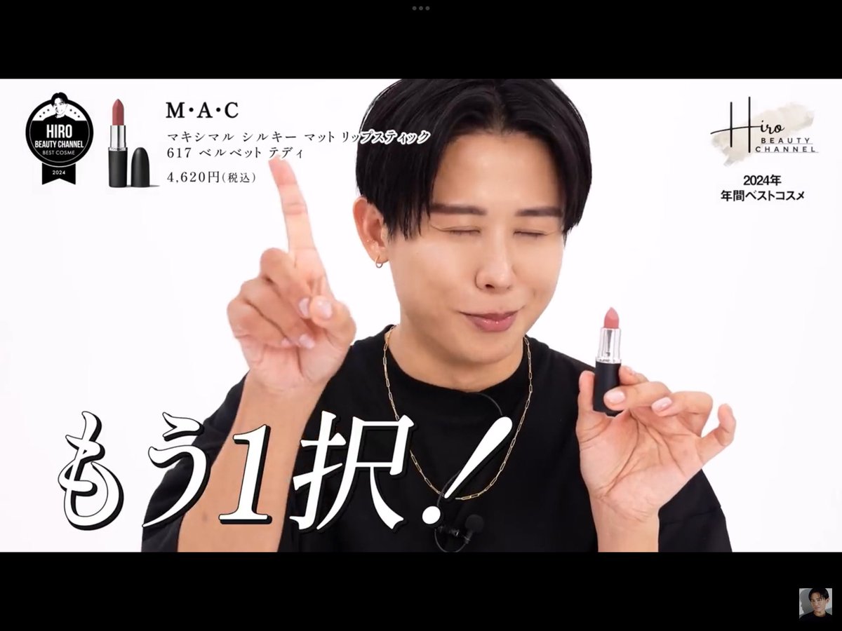 年間ベストコスメ2024 M·A·C マックマキシマル シルキー マット リップ