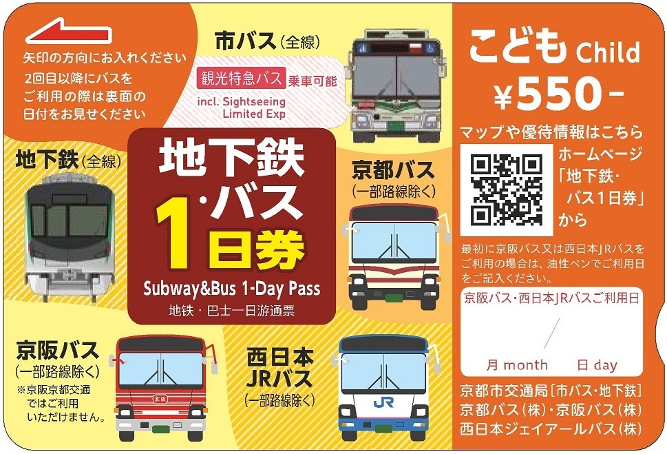 ☆本日発売☆ 京都観光に便利でお得な【地下鉄・バス1日券】をKANSAI