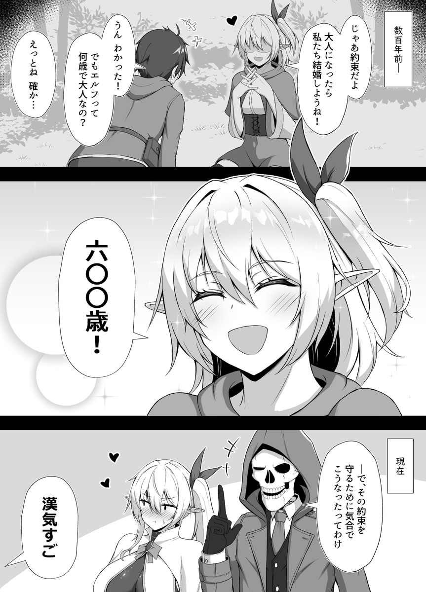 エルフの幼馴染② 