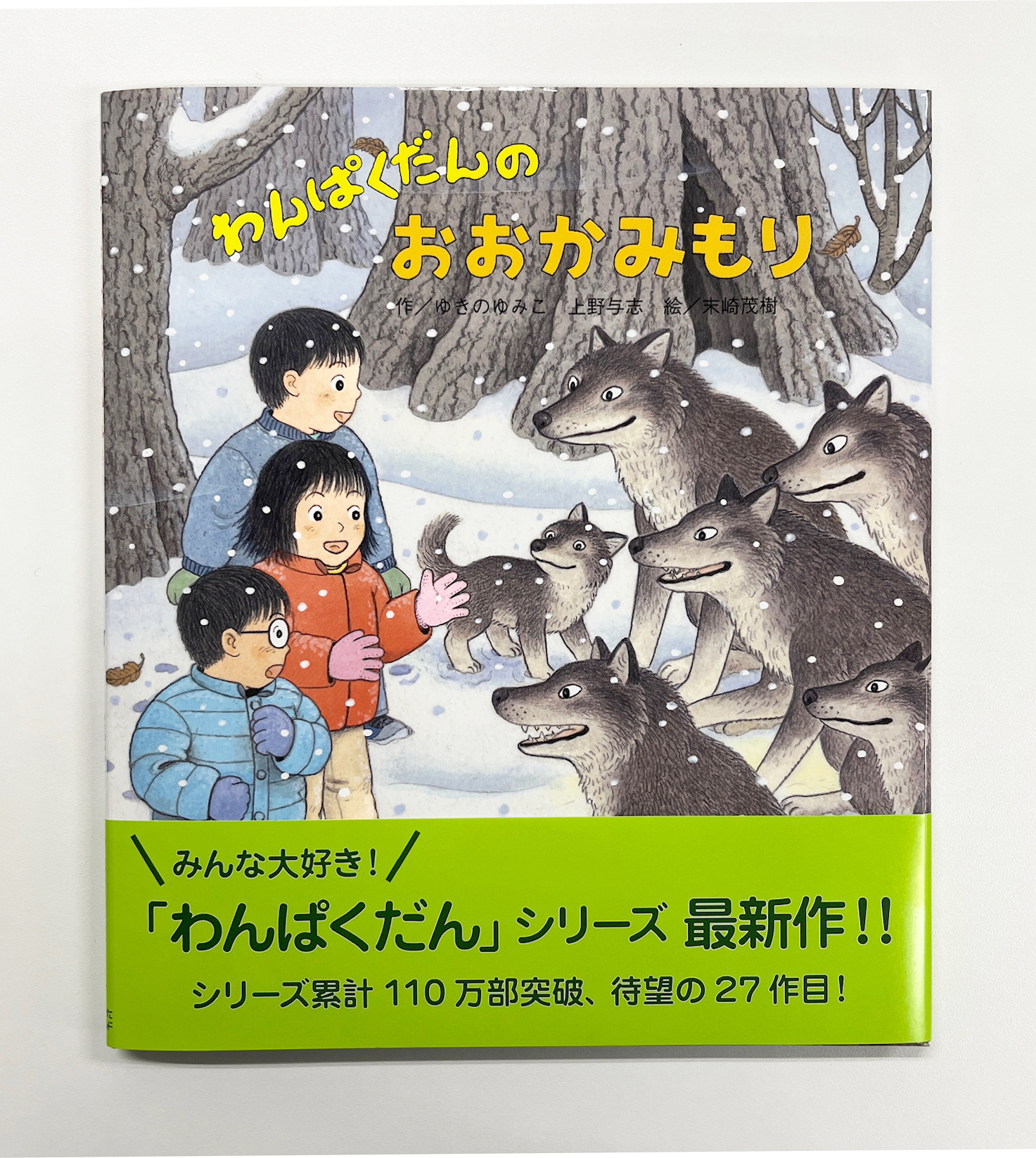 末崎茂樹 21冊 わんぱくだんシリーズ☆くすのきだんちシリーズ☆ぎんいろのボタン 末崎茂樹 21冊 わんぱくだんシリーズ☆くすのきだんちシリーズ