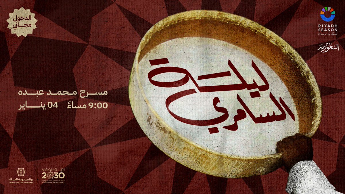 الجو غير مع #ليلة_السامري 🔥🔥👏
جمال الفن وروح التراث على مسرح محمد عبده أرينا 😍🔥
#جامعه_الملك_سعود
#موسم_الریاض