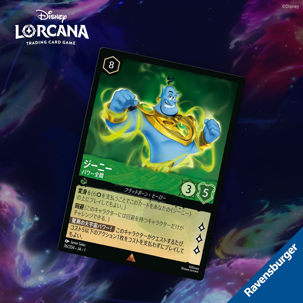 📍#ロルカナ カード紹介】 ジーニー パワー全開 『#アラジン』より