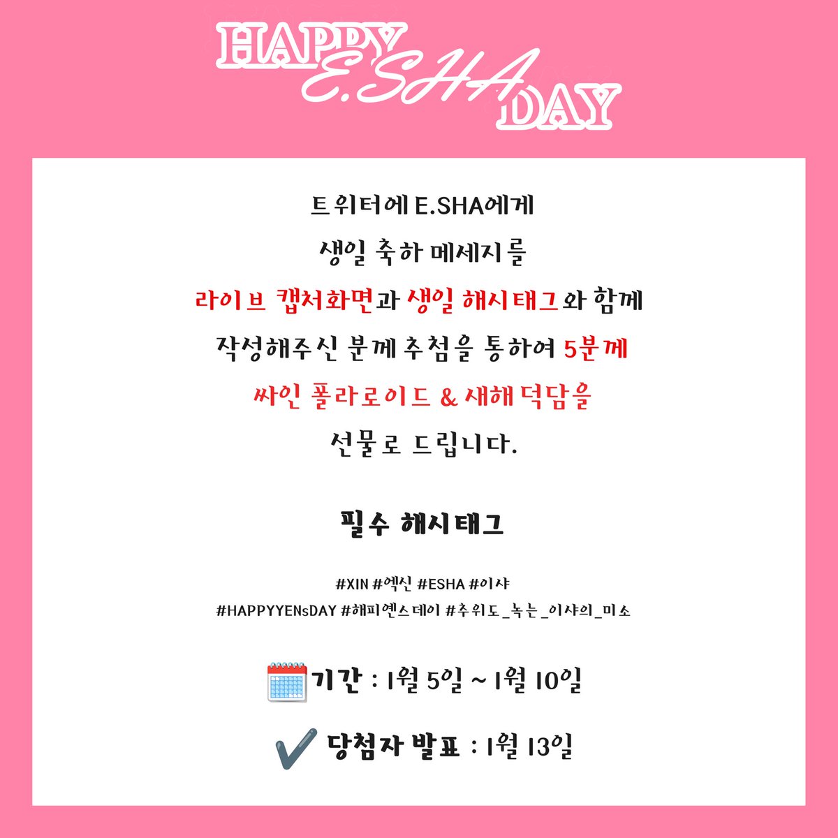 X_in_official's tweet photo. [📣]

조금 늦은.. 🩷HAPPY YENs DAY🩷 EVENT

#XIN #엑신 
#ESHA #이샤
#HAPPYYENsDAY #해피옌스데이   
#추위도_녹는_이샤의_미소 ❄ https://t.co/59HaWlJDoo