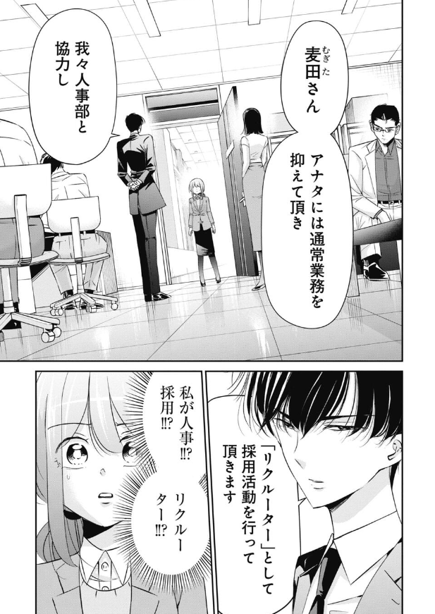 人を見定める仕事をする話 2/4 