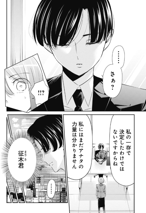 人を見定める仕事をする話 3/4 