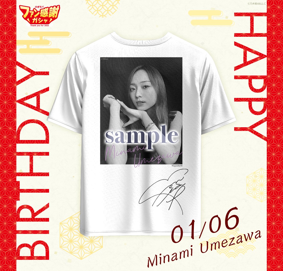 乃木坂46 梅澤美波サイン入りＴシャツ 9th Year birthday 乃木坂46梅澤美波サイン入りTシャツ