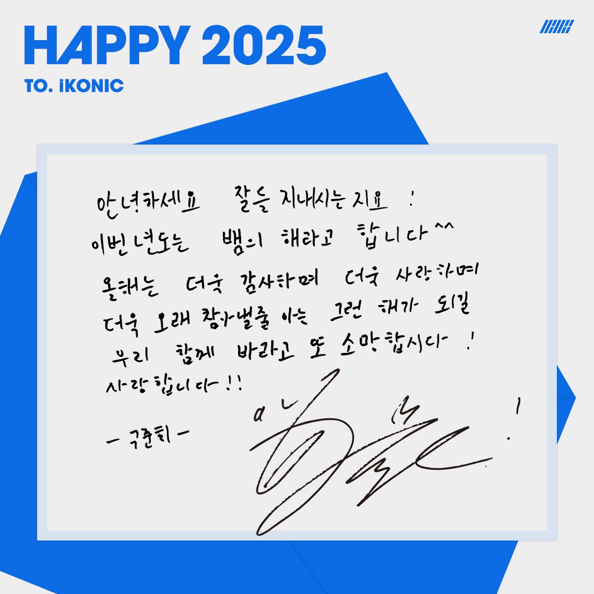 HNY! 🎉 iKONIC! 🎉
WELCOME 2025 💙🐍

#아이콘 #アイコン #iKON