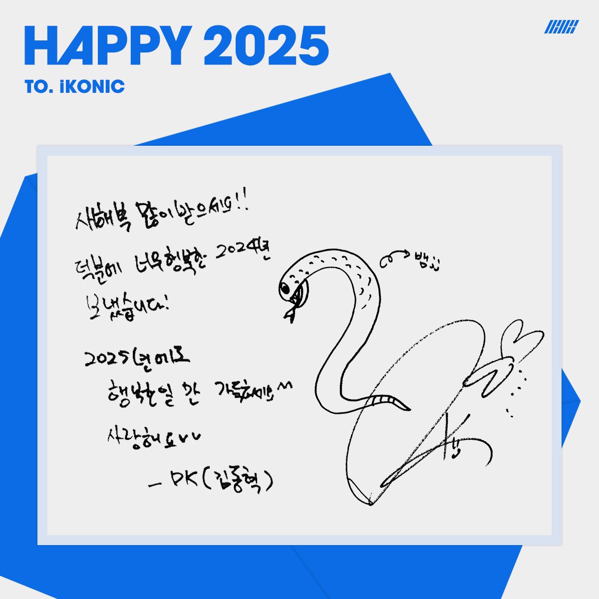 iKONIC_143's tweet photo. HNY! 🎉 iKONIC! 🎉
WELCOME 2025 💙🐍

#아이콘 #アイコン #iKON https://t.co/jHi18BesVN