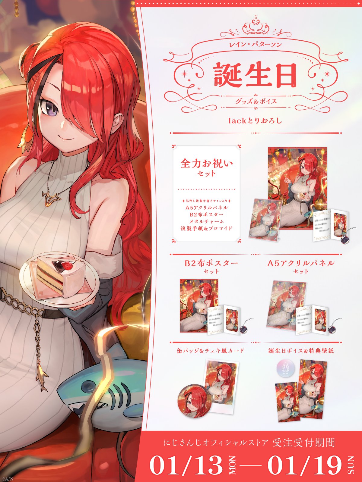 レイン・パターソン　誕生日　グッズ　アクリルパネル　手紙　ブロマイド レイン・パターソン誕生日グッズ＆ボイス2025｜にじさんじ