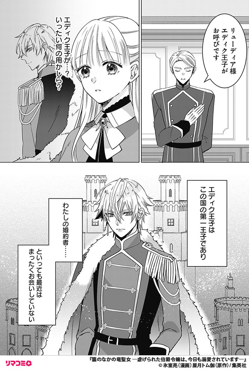 4/10) | リマコミ＋ さんのマンガ | ツイコミ(仮)