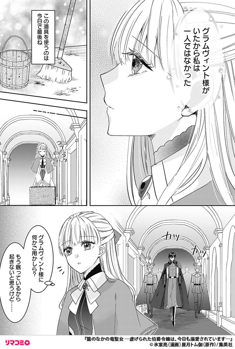 6/10) | リマコミ＋ さんのマンガ | ツイコミ(仮)