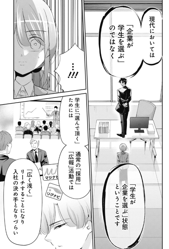 人を見定める仕事をする話 1/4 