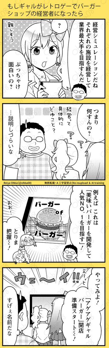 もしギャルがレトロゲーでバーガーショップの経営者になったら(2/5) 