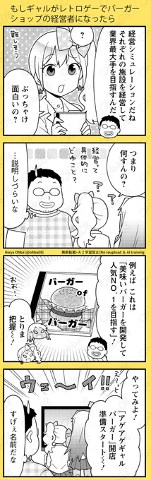 もしギャルがレトロゲーでバーガーショップの経営者になったら(2/5) 