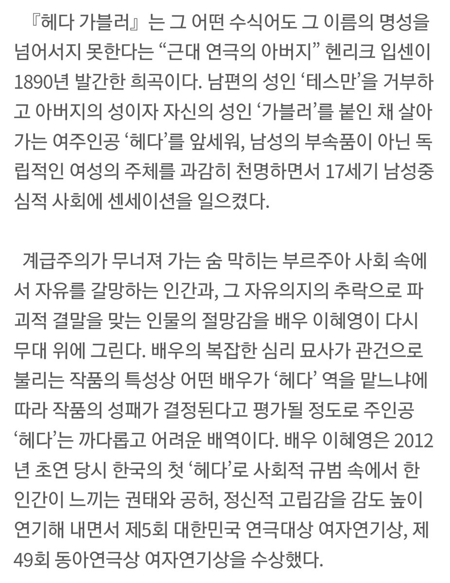 ㅁㅊㅁㅊ 이혜영 국극 헤다가블러 다시 한대 !!!!!!!!!!!!!!! 05.08-06.01 !!!!!!!!
이혜영 무대 보고싶다고 물떠놓고 기도햇는데 꺄아아아아아아아아아아아아아아아아아아아아아아아악 !!!!!!!!!!!!!!!!!!!!! 🧎🏻‍♀️🧎🏻‍♀️🧎🏻‍♀️🧎🏻‍♀️🧎🏻‍♀️🧎🏻‍♀️