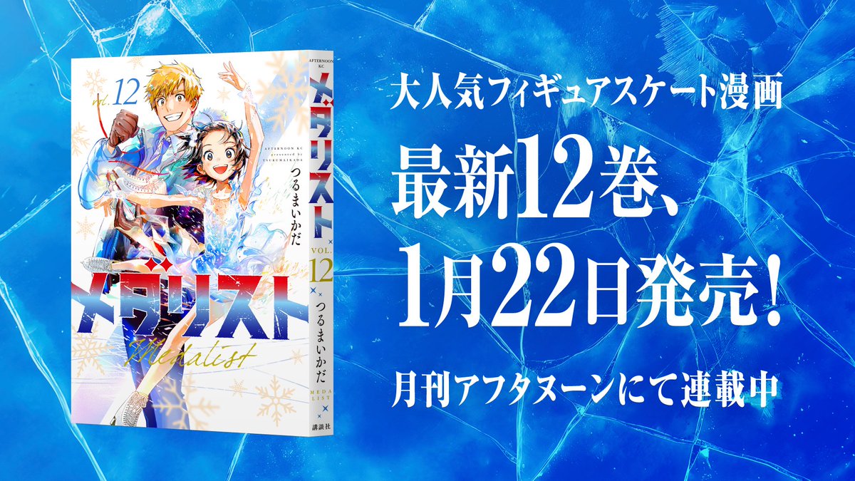 漫画は、最新12巻が1月22日発売です！ こちらもお楽しみに！（6/7